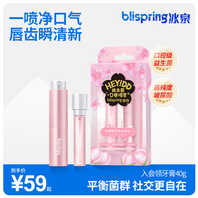 冰泉口喷清新口气抑菌去口臭便携