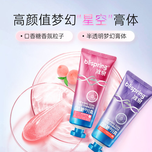 [湖远行推荐]冰泉口香糖护龈牙膏