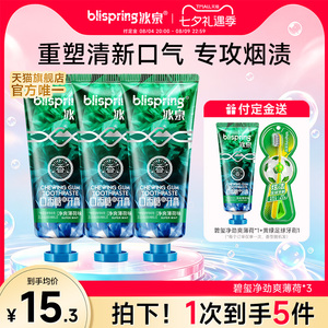 【七夕预售】冰泉碧玺净口香牙膏清新除去口臭异味正品官方旗舰店