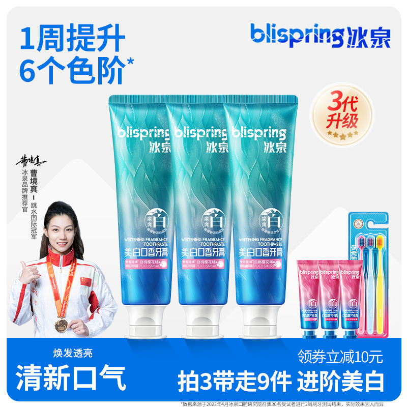 冰泉精华美白口香牙膏清新口气牙齿亮白清洁牙渍牙黄男女专用正品