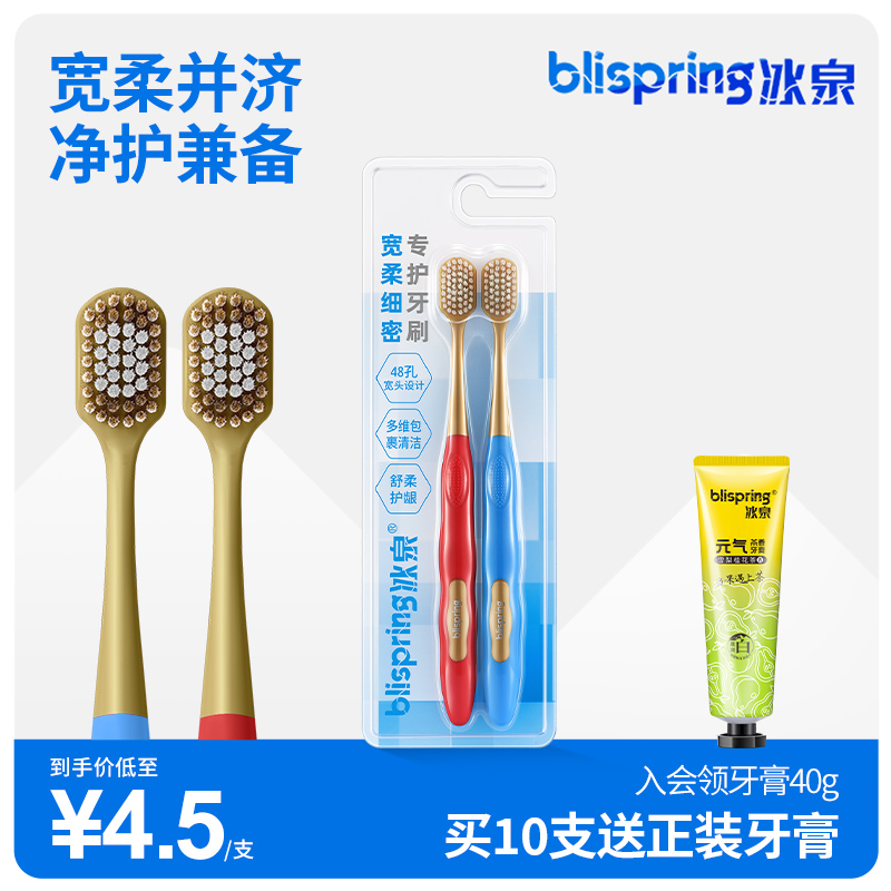 冰泉宽柔细密牙刷抗敏宽薄宽头软毛深洁护龈男家庭装家用情侣专用