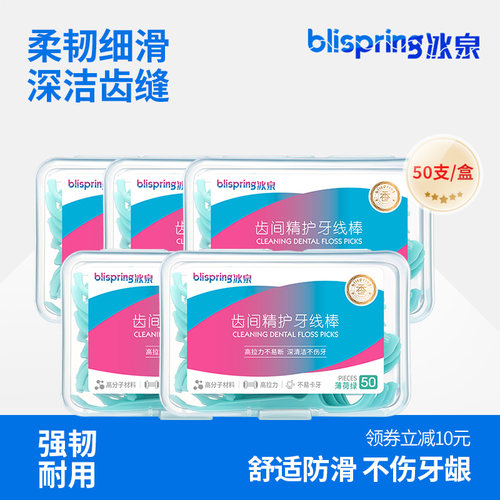 【随时清洁口腔】冰泉便携牙线棒