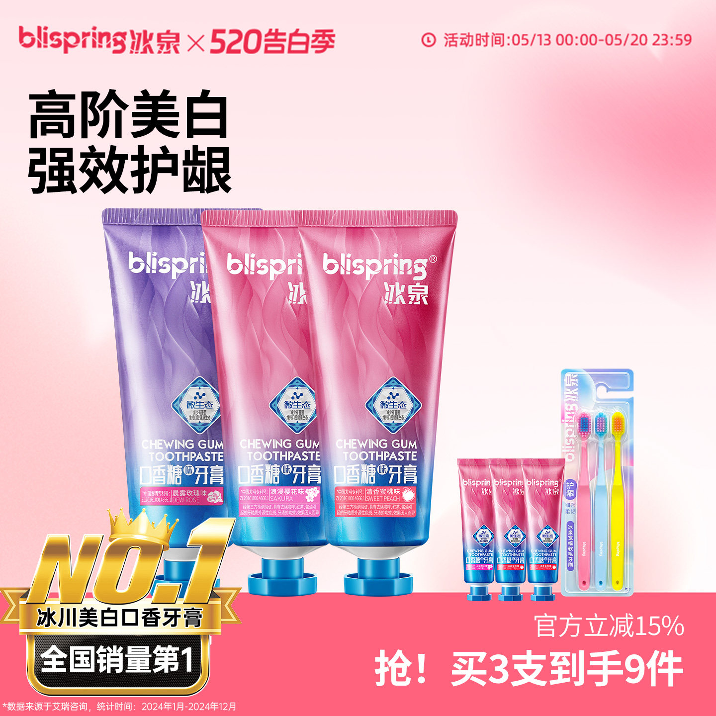 冰泉口香糖牙膏美白清洁牙渍亮白清新口气男女士专用官方旗舰店