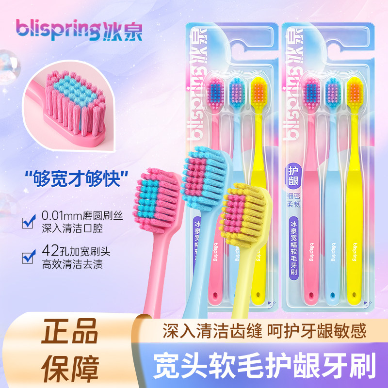 冰泉旗舰店牙刷软毛成人护龈宽头情侣女男士便携家庭装官方正品zb
