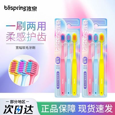 冰泉软毛宽头护龈牙刷