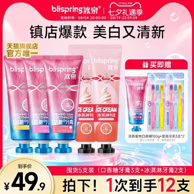 【湖远行推荐】冰泉口香糖牙膏