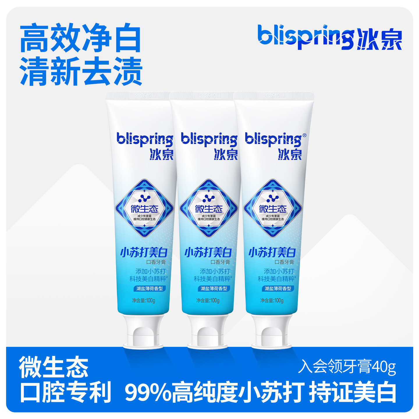 冰泉海盐小苏打牙膏美白清新口气亮白牙齿护理口腔官方旗舰店正品