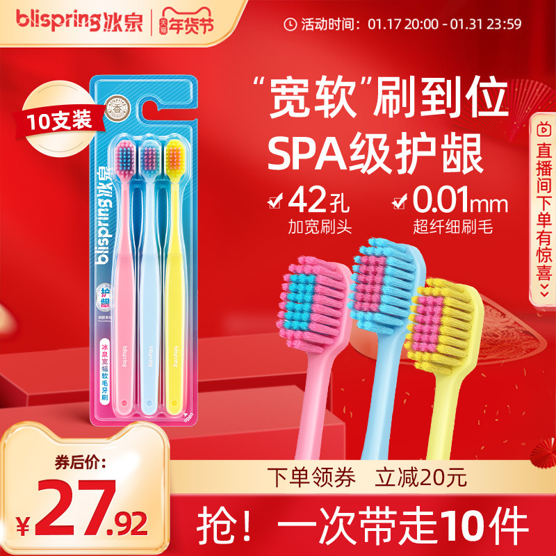 冰泉旗舰店牙刷成人软毛宽头大头学生情侣女男专用孕妇月子家庭装