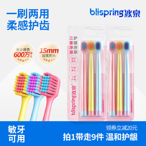【自带舌苔刷】冰泉成人软毛牙刷