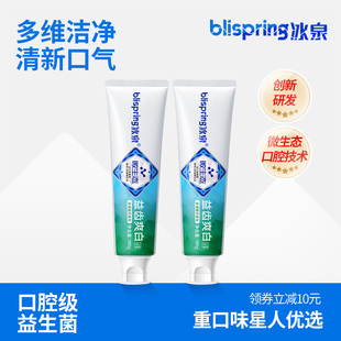 【重磅新品】冰泉微生态益生菌爽白牙膏清新口腔美白去渍亮白牙齿
