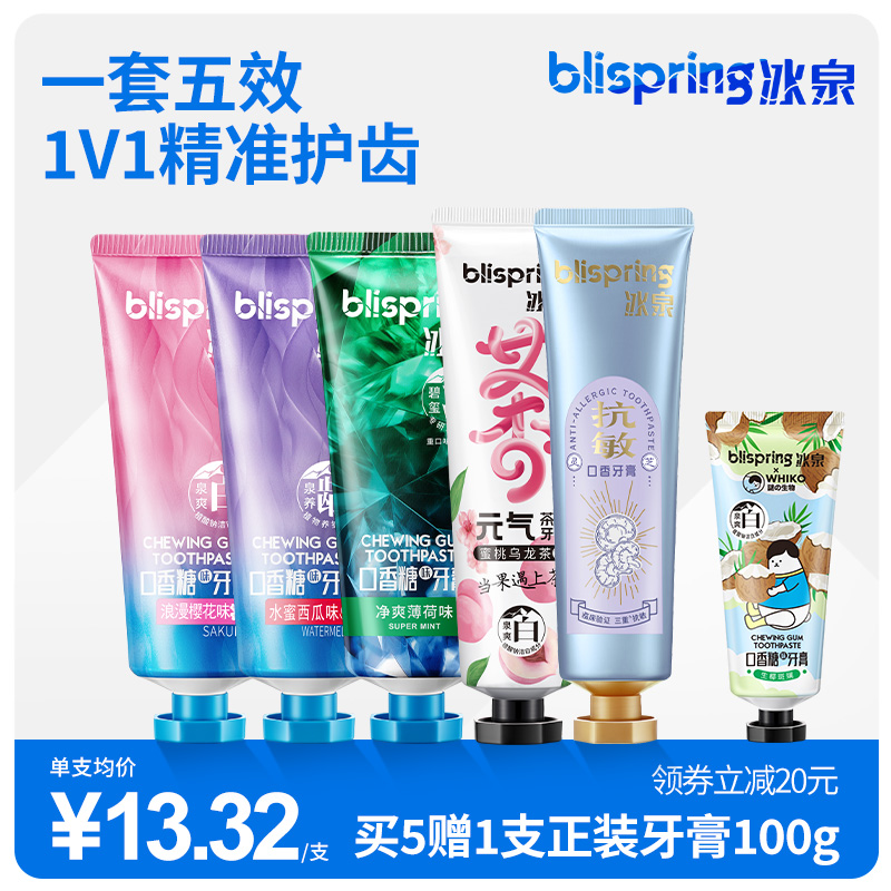 冰泉口香糖牙膏清洁亮白牙齿减轻牙渍益生菌清新口气家庭装5支5效