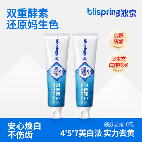 冰泉微生态牙膏口香美白黑科技