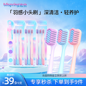冰泉小头牙刷软毛纳米细刷头学生成人家庭装家用