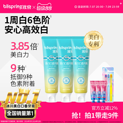 冰泉美白牙膏去黄清洁含氟