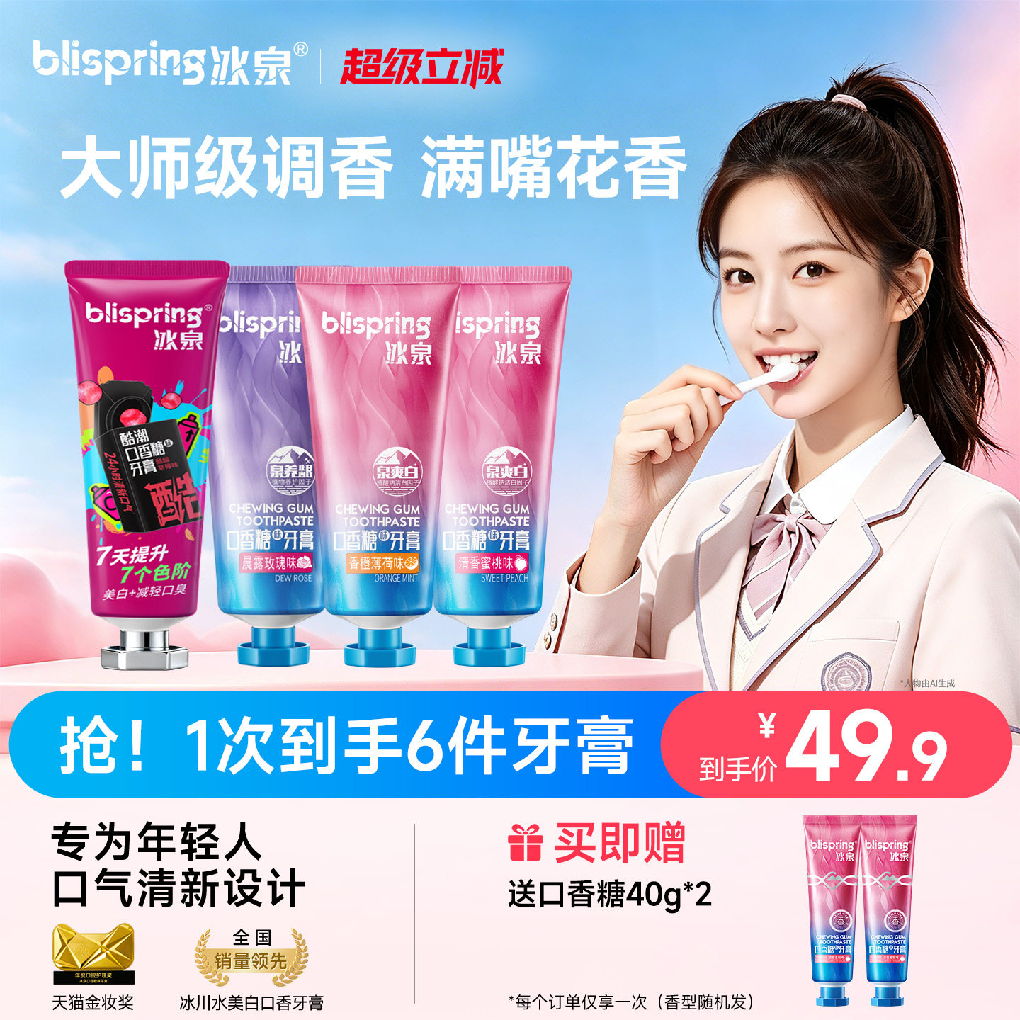 物理美白口香牙膏去黄去口臭
