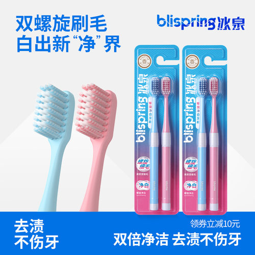 冰泉旗舰店螺旋净白软毛成人牙刷