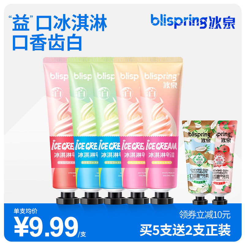 【趋势热销】冰淇淋牙膏