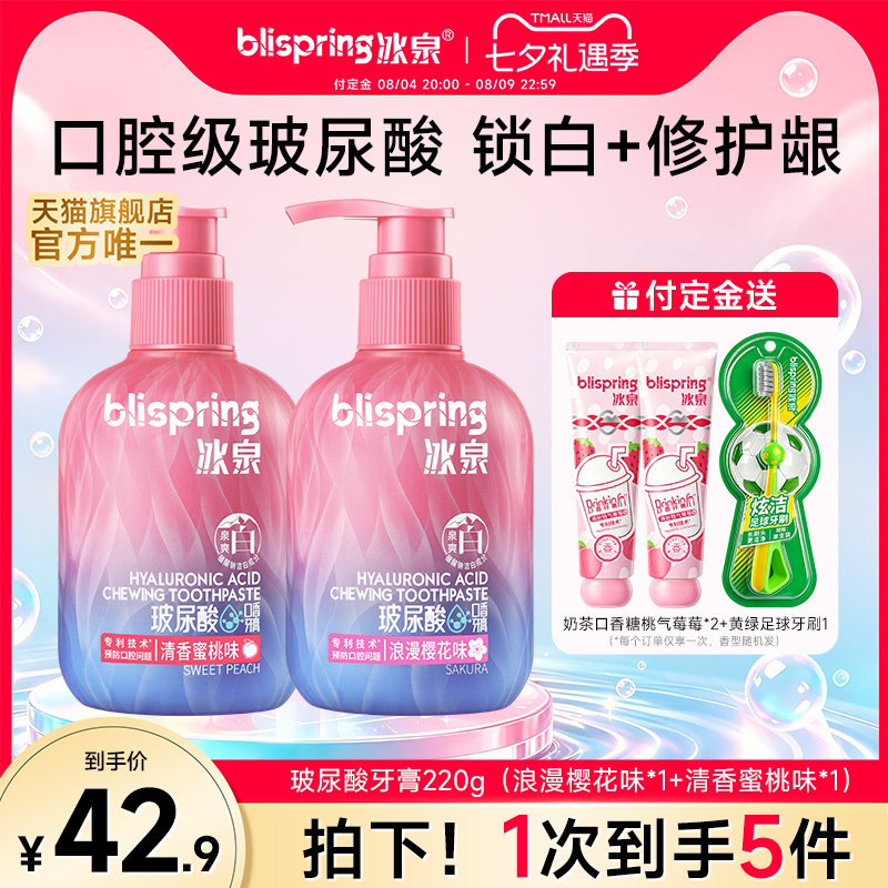 【高阶段护龈】冰泉玻尿酸牙膏