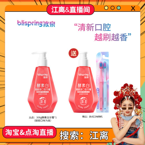 冰泉玻尿酸护龈牙膏美白牙齿含氟