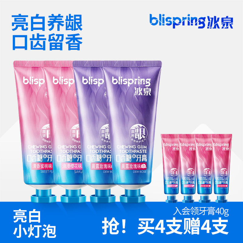 冰泉口香糖牙膏美白清洁口腔清新口气护龈健齿抗敏家庭装官方正品,洗护清洁剂/卫生巾/纸/香薰,牙膏,淘宝优惠券,粉丝福利购,淘宝优惠卷