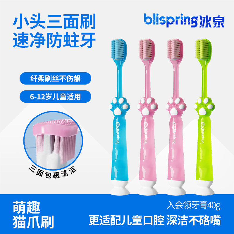 冰泉儿童牙刷细软毛分龄