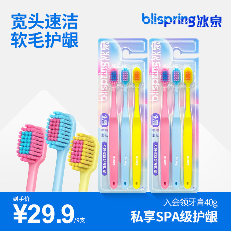 冰泉软毛牙刷家庭装家用成人男士女专用情侣款便携旅行装正品