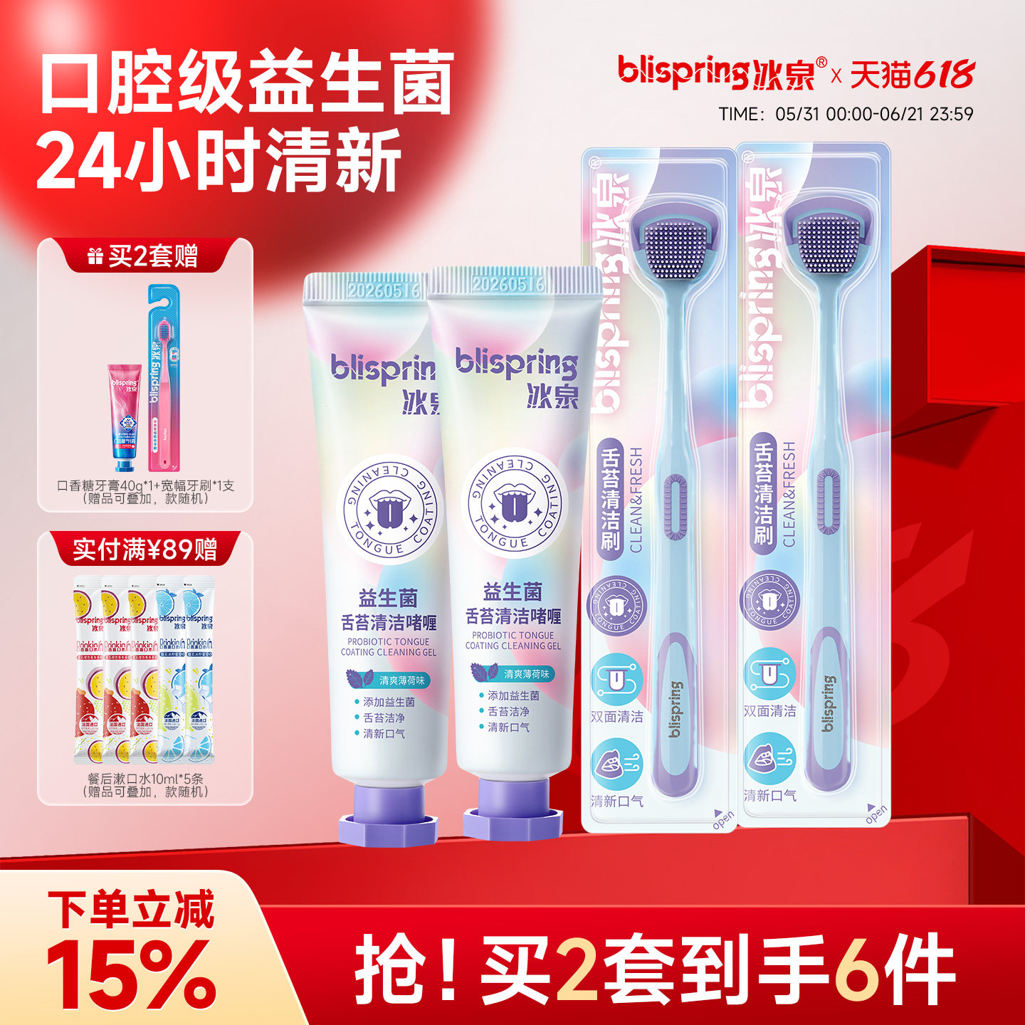 冰泉舌苔清洁啫喱成人男女清新口气除口臭异味神器刷刮舌头清洁器