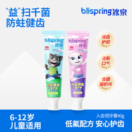 【新品】冰泉防蛀益齿儿童牙膏含氟水果味益生菌牙膏6-12岁儿童