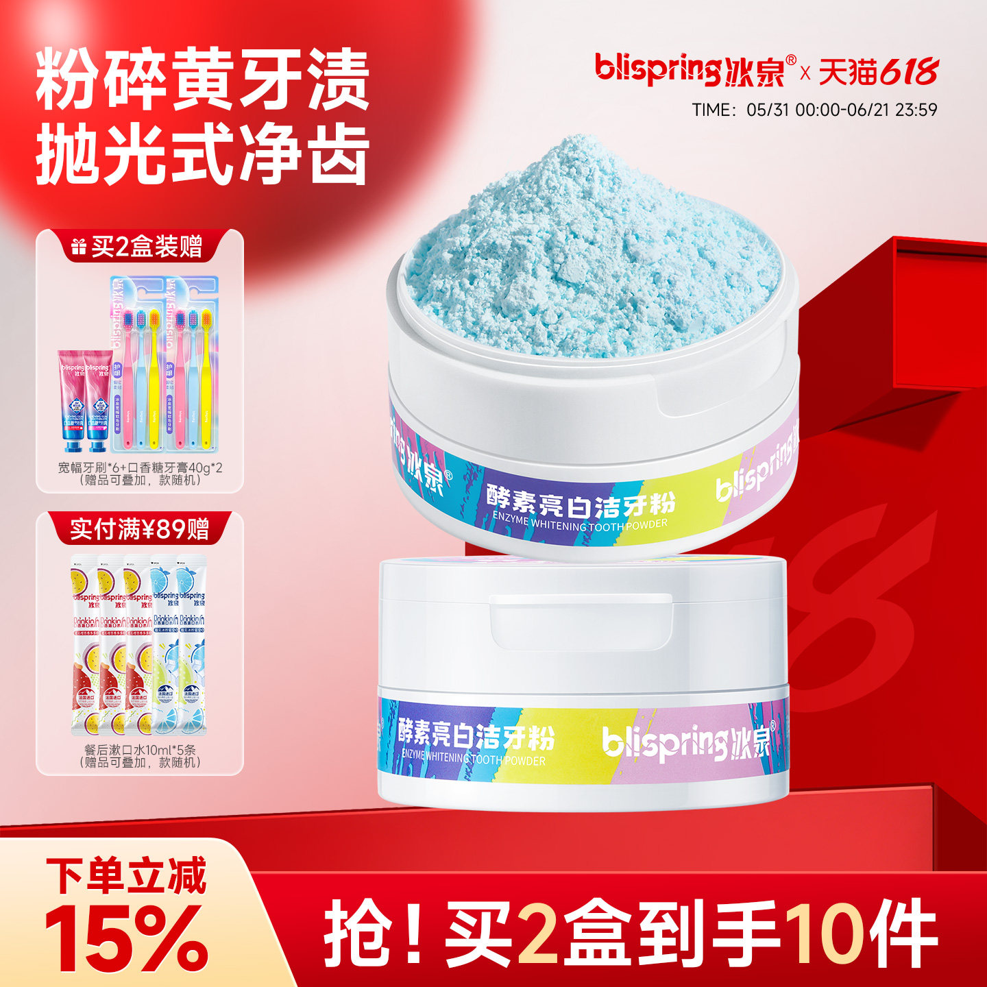 冰泉酵素亮白洁牙粉洁白牙齿美白牙黄牙渍益生菌净口气美白神器