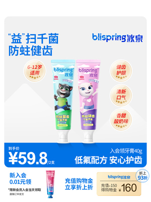 【新品】冰泉防蛀益齿儿童牙膏含氟水果味益生菌牙膏6-12岁儿童