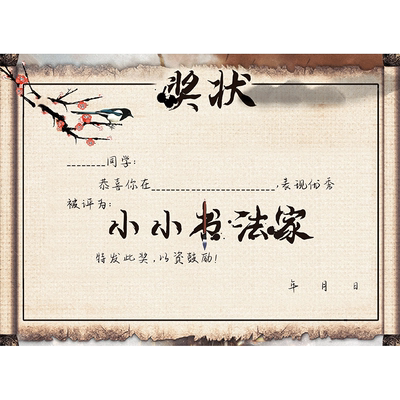 小小书法家奖状纸书法家幼儿园