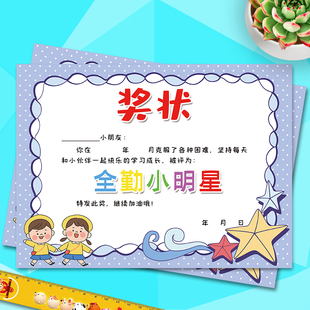 幼儿园卡通A4全勤宝宝奖状 全勤奖 奖状奖状全勤小明星奖状可定制