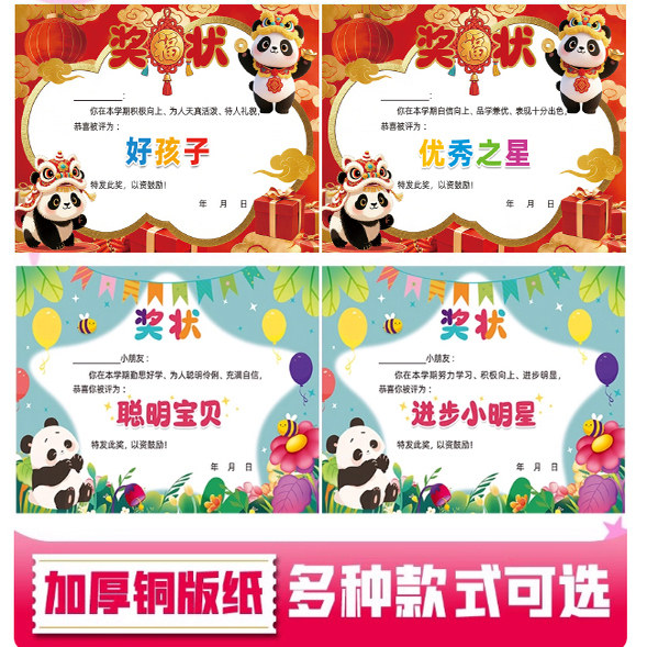 A4幼儿园好孩子进步优秀学期末小奖状加厚创意卡通多款混装可定制