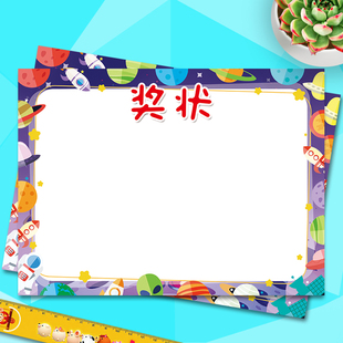 128克A4奖状可打印空白奖状纸定制创意幼儿园奖状小学生荣誉奖状