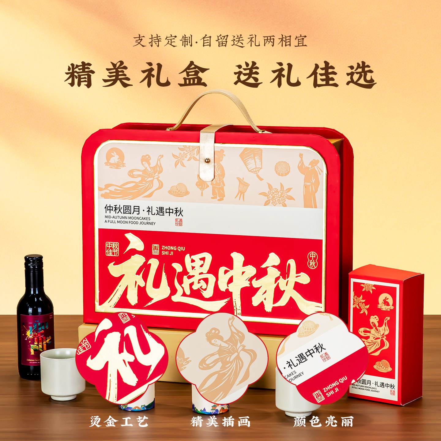 中秋高档伴手礼红酒小罐茶蛋黄酥组合礼盒企业团购定制节日礼品盒