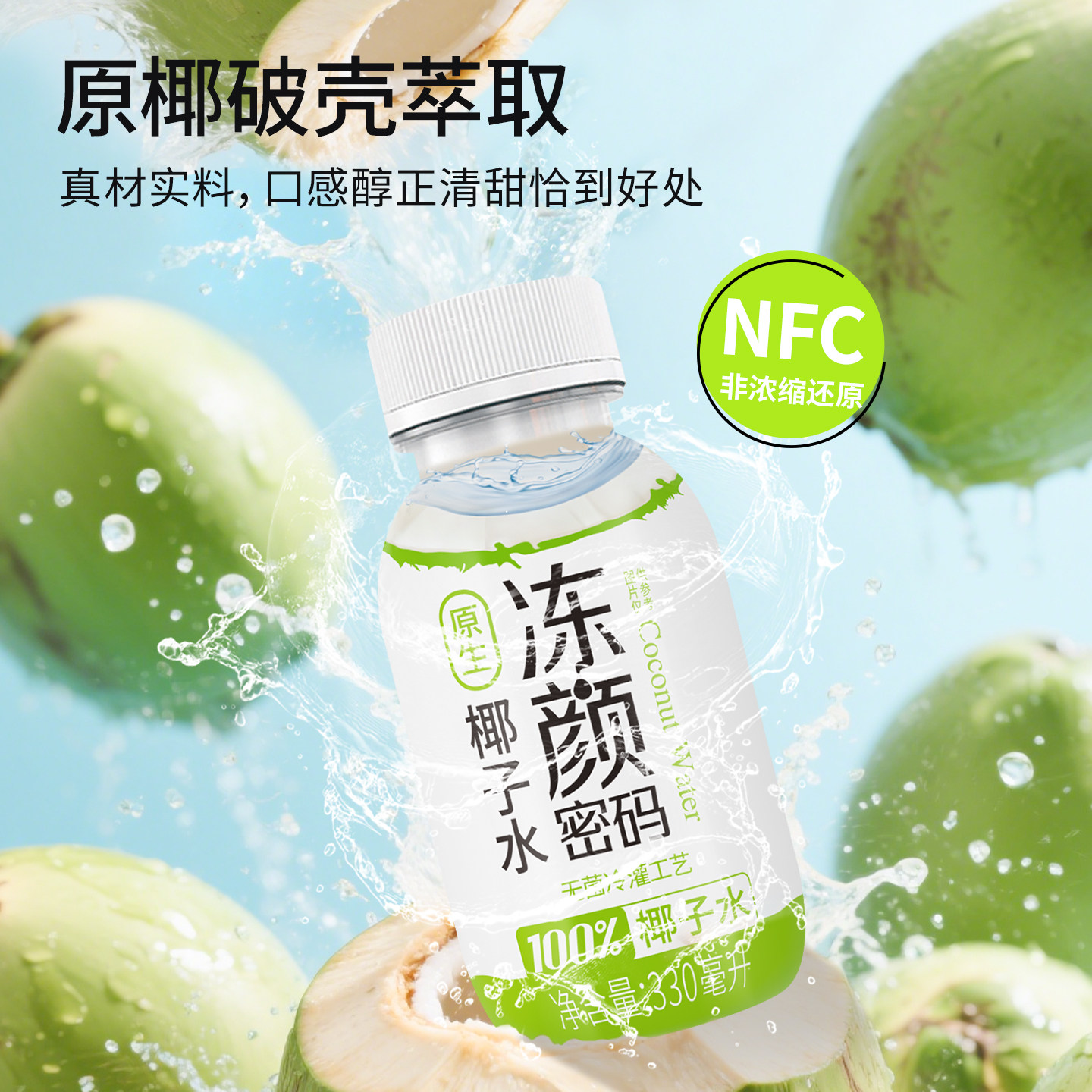 100%椰子水运动后补充电解质特惠