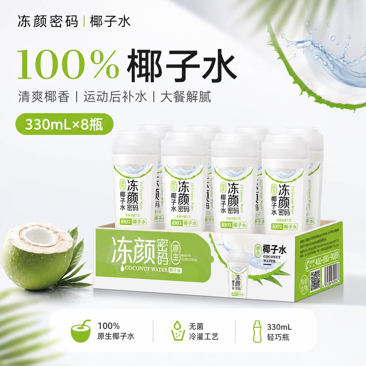 冻颜密码纯椰子水0外源糖0外源水