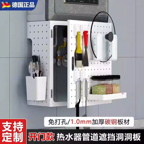 德国进口热水器挡罩洞洞板置物架