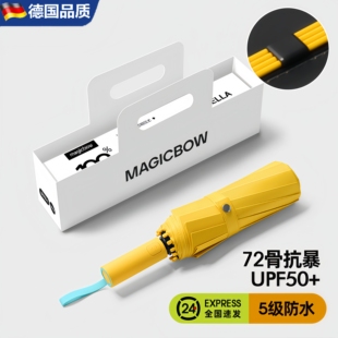 德国72骨撞色系列全自动太阳伞晴雨两用防晒防紫外线折叠大号雨伞