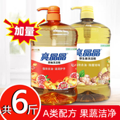 亮晶晶洗洁精6斤餐具果蔬无残易冲洁净生姜去油腥护手家庭装