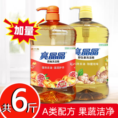 亮晶晶通用易冲洁净生姜去油腥