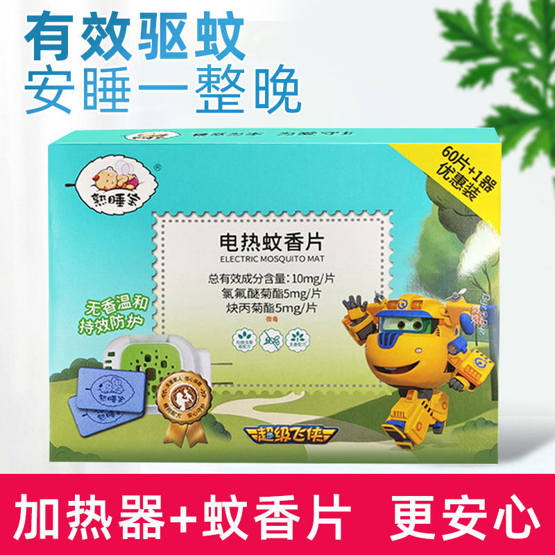 熟睡宝电热蚊香片无味家庭适用