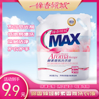缔香倾城洗衣液aix酵素香氛无荧光增白剂低泡易清洗温和不伤手