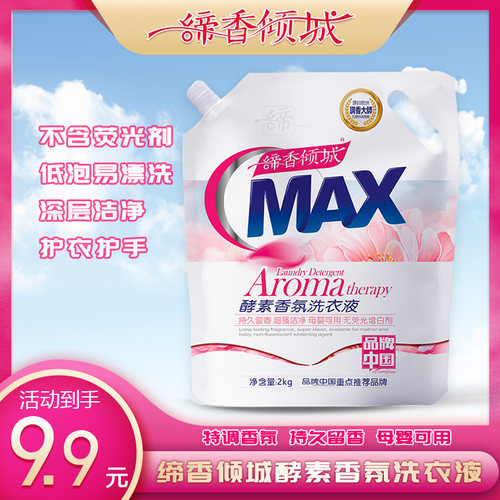 缔香倾城清香味洗衣液