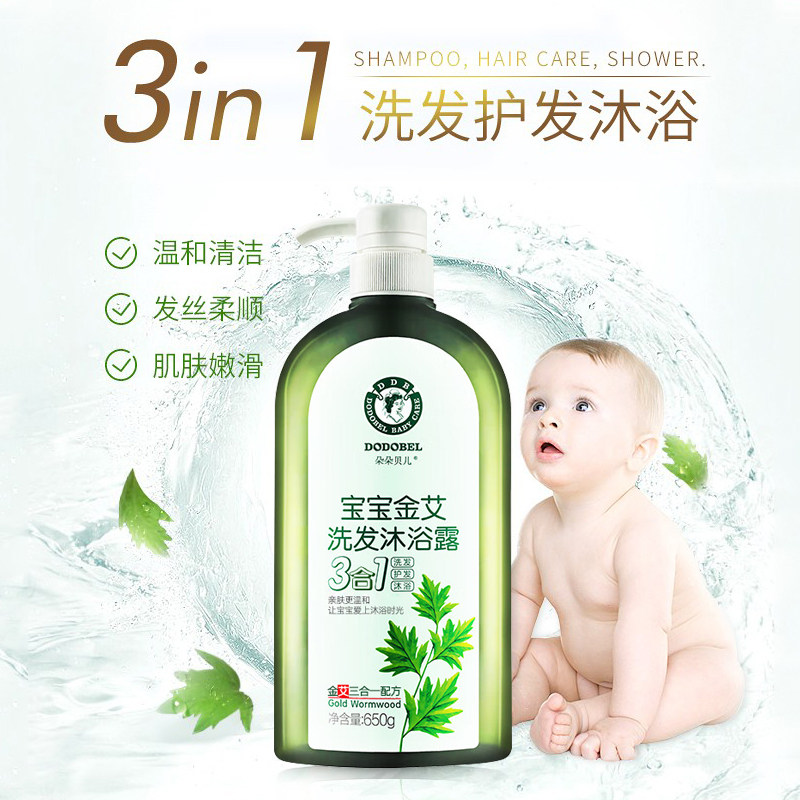 朵朵贝儿宝宝洗发护发沐浴三合一艾叶提取亲肤温和绵密泡沫易冲洗