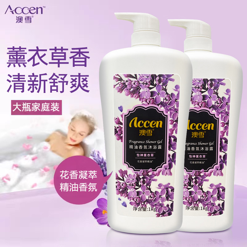 澳雪沐浴露小瓶薰衣草百合花香水嫩保湿精油留香学生党开学易冲洗