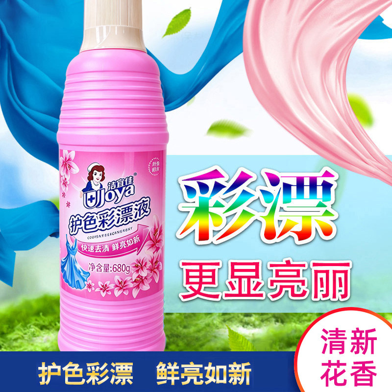 洁宜佳护色彩漂液清洁剂去黄增艳