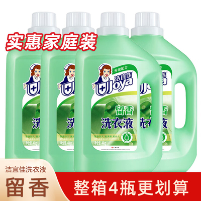 洁宜佳护色留香洗衣液4kg