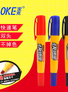 宝克油性记号笔黑色粗头大头笔签到笔不掉色马克笔防水快递笔