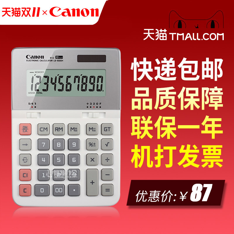 Canon佳能LS-1000H台式10位显示计算器办公日常商务中号计算机